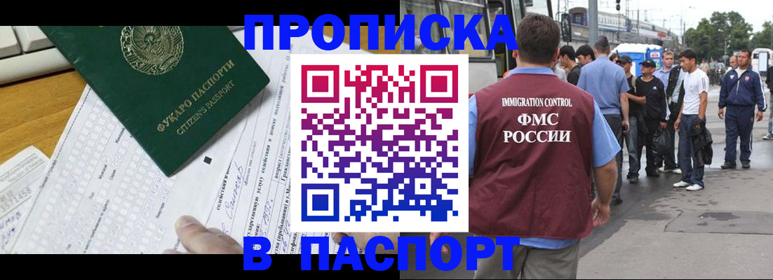 временная регистрация в Белебее