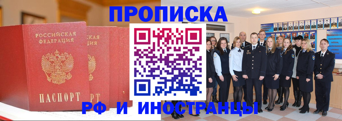 прописка законно в Белебее