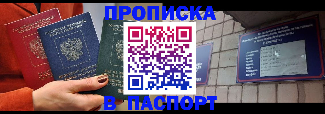 временная регистрация законно в Белебее