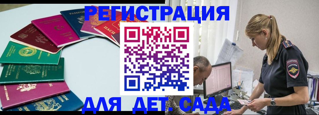 прописка 2025 в Белебее