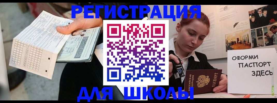 временная регистрация для всех в Белебее