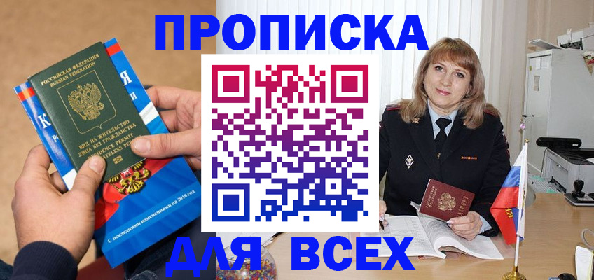 временная регистрация 2025 в Белебее