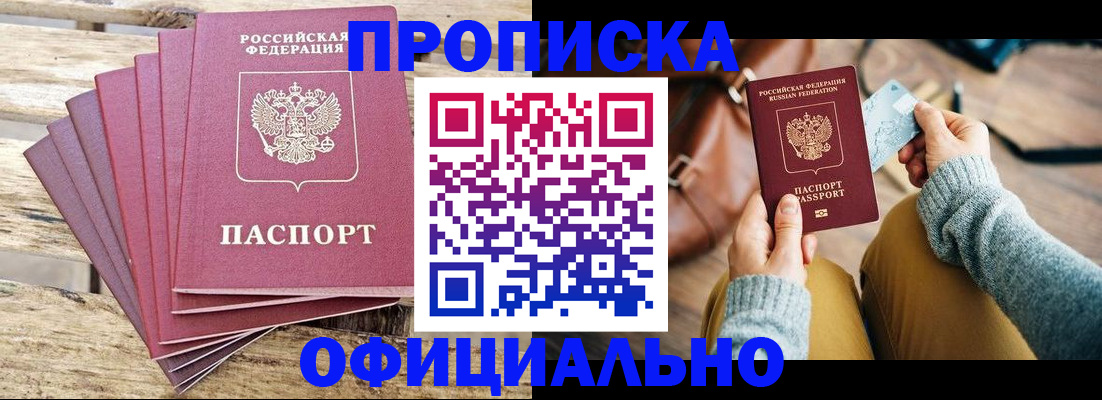 где прописаться в Белебее