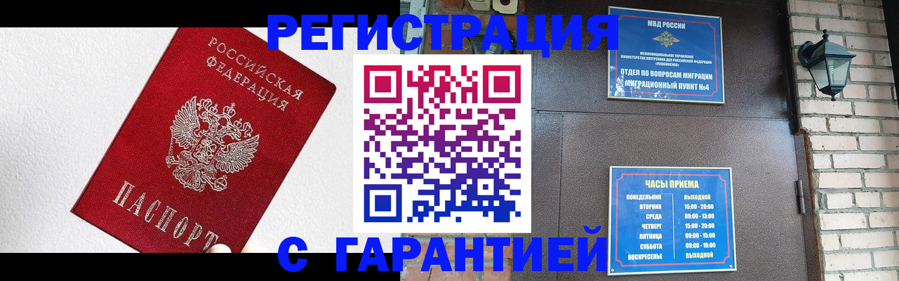 прописка для работы в Белебее