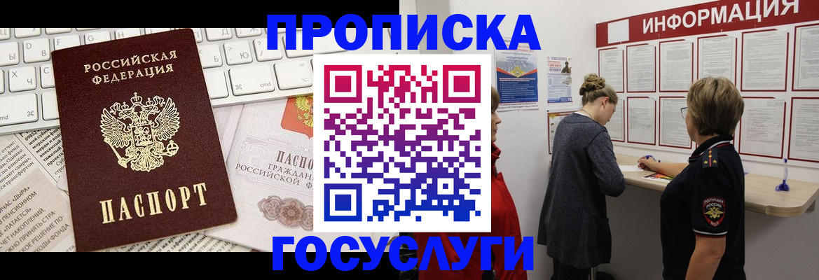 прописка ребенка в Белебее