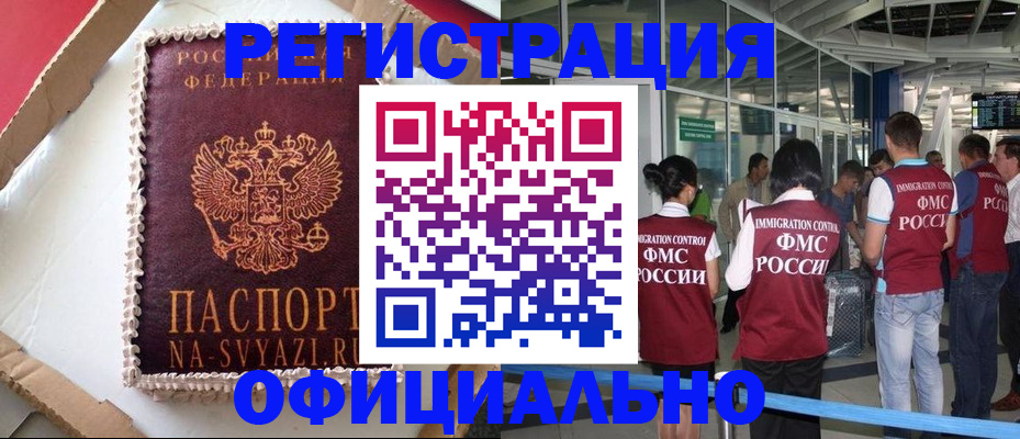 временная регистрация для всех в Белебее